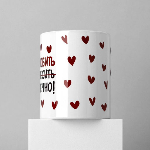 Кружка керамическая с сублимацией Любить тебя, 320 мл - Дорого внимание фото 3