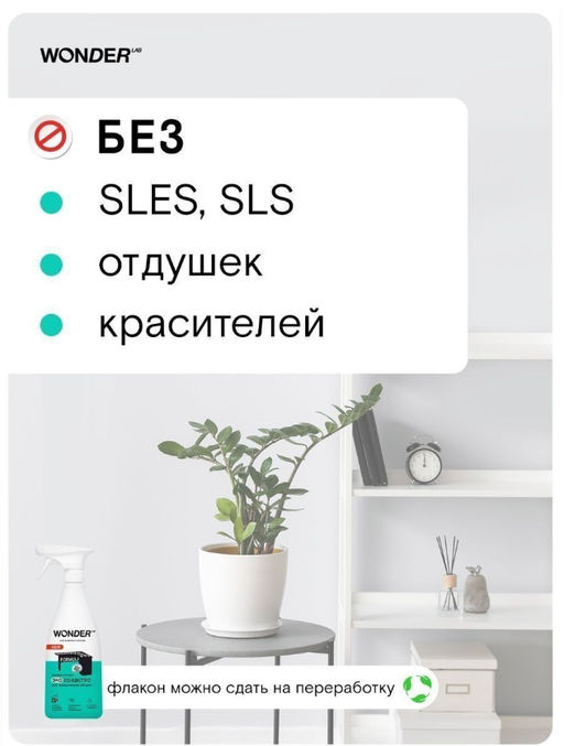Универсальное эко средство для ежедневной уборки 0,55 л WONDER LAB/вондер лаб  фото 7