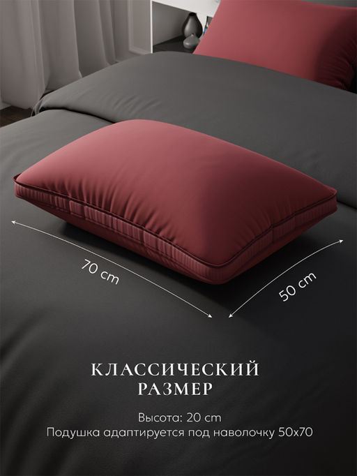 Подушка "ESPERA Comfort 3D wine", 50х70, ЕС-5902