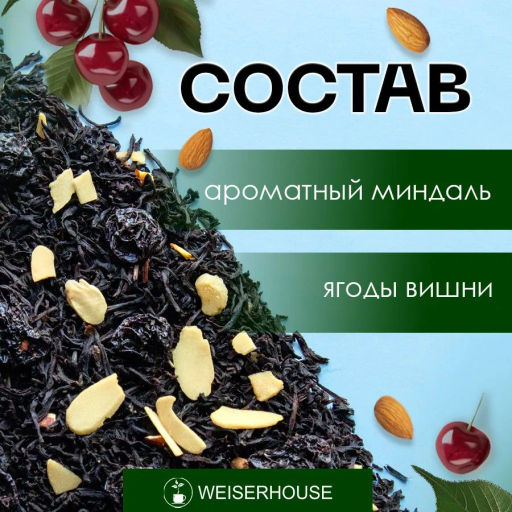 Амаретто . Черный Ароматизированный