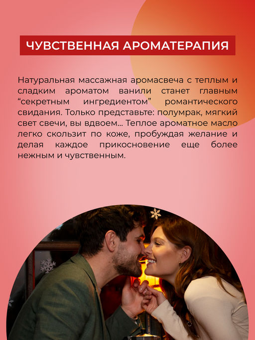 Массажная аромасвеча с афродизиаками "Ванильная нежность" 60 мл SIBERINA