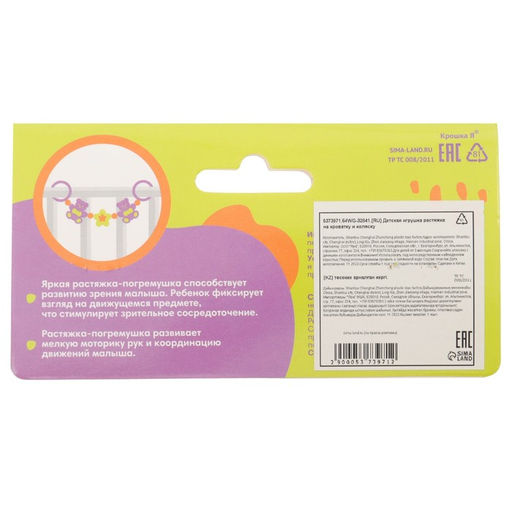 Растяжка на коляску/кроватку Крошка Я «Слоники», 3 игрушки, МИКС