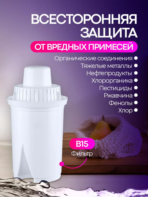 Фильтр-кувшин Реал 2,9л (кассета B15) Аквафор