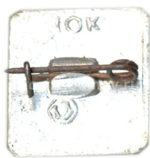 Значок В.И.Ленин