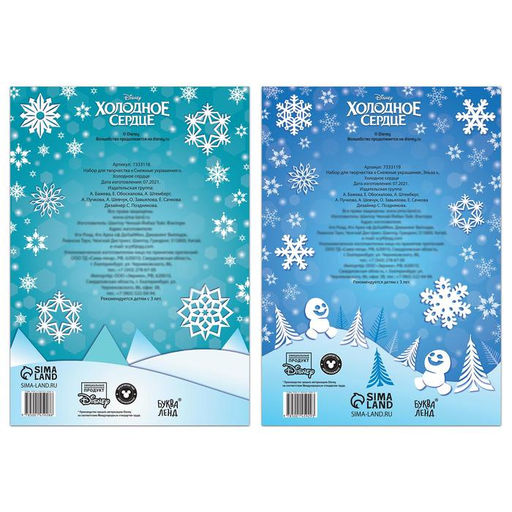 Набор книжек-вырезалок Новогодние украшения для окон, 2 шт. по 24 стр., А4, Холодное сердце - Disney фото 4