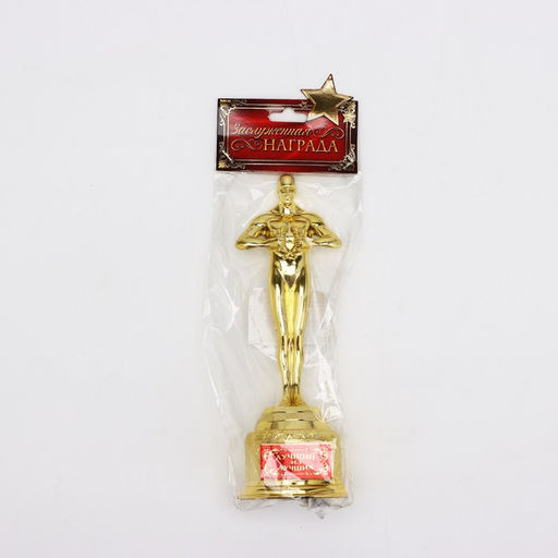 Кубок наградная фигура Лучший из лучших, оскар, пластик, 18 см