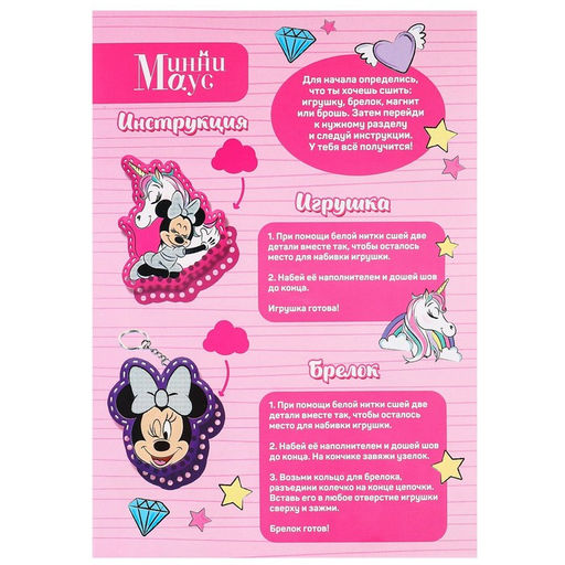 Набор для шитья из фетра с перфорацией Минни и единорог, Минни Маус - Disney фото 4