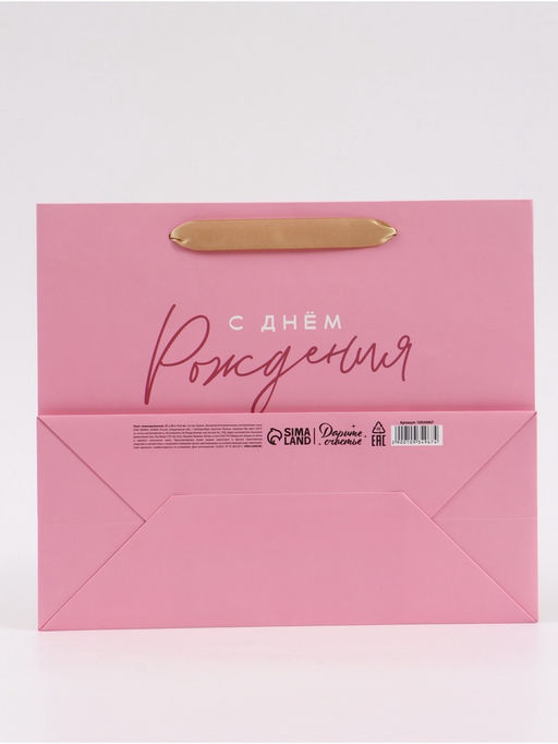 Цена за 2 шт. Пакет подарочный «С Днём рождения. Бант», 27×23×11.5 см