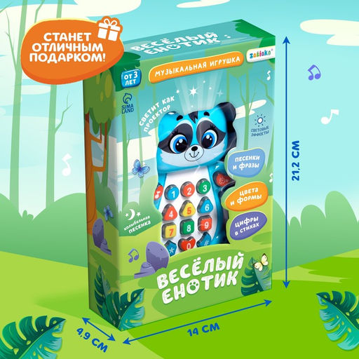Музыкальная игрушка Весёлый енотик - Zabiaka фото 7