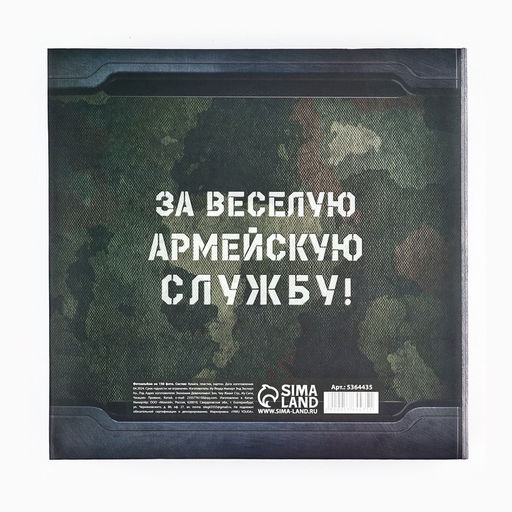Фотоальбом на 152 фото 10×15 см «Дембельский альбом»