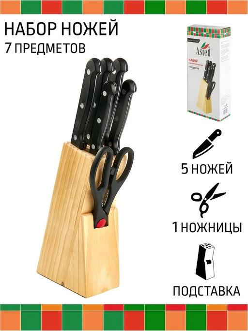 Набор ножей 5 пр. ЧЕРНЫЙ ГРАНИТ нерж/пласт.ручки, подставка пласт. арт. AST-004-НН-100