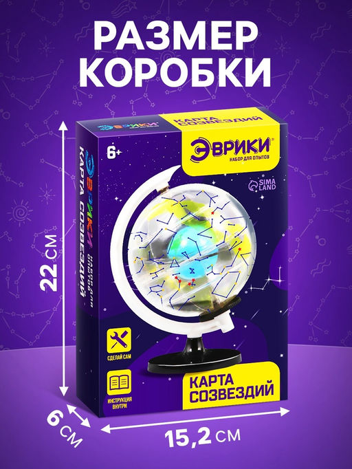 Научные опыты Карта созвездий - Эврики фото 8