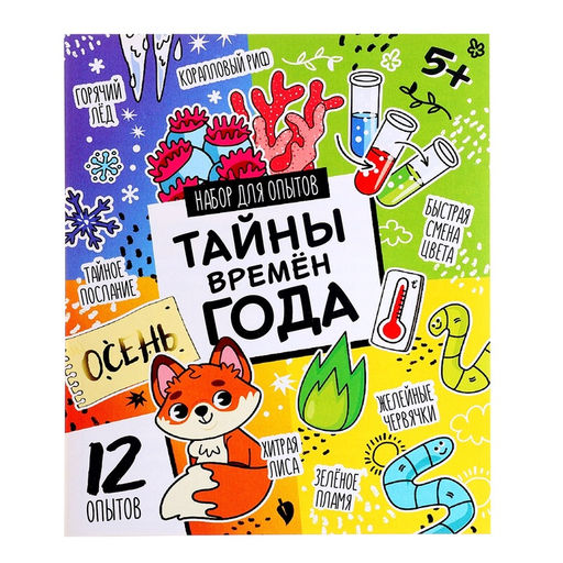 Набор для опытов Тайны времён года, 12 опытов - Эврики фото 18