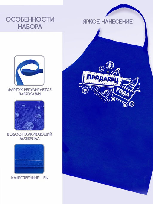 Фартук «Продавец»