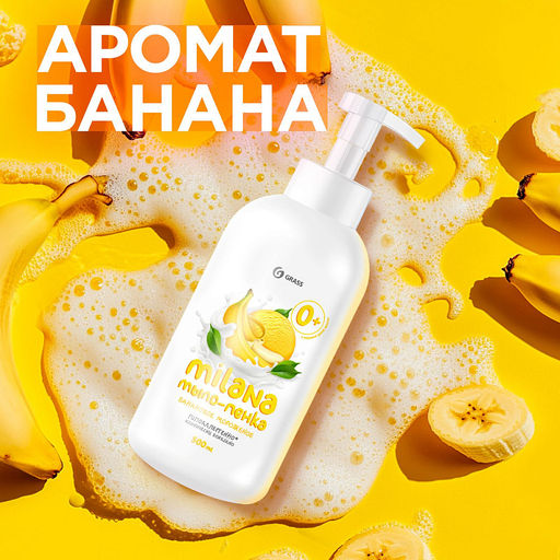 GRASS жидкое мыло-пенка 500мл MILANA Банановое мороженое фото 2