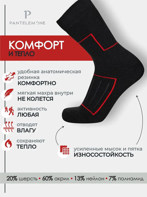 Мужские термоноски - Pantelemone фото 3