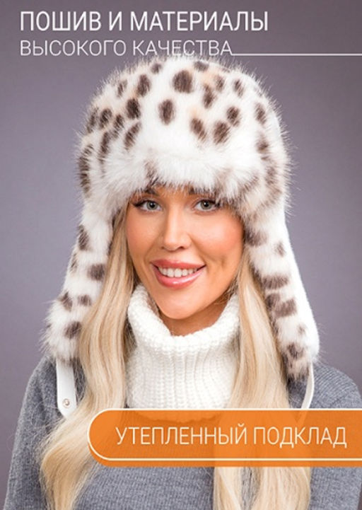 Ушанка экомех рысь белый