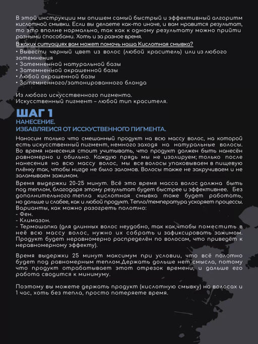 Безопасная смывка искусственного пигмента Кислотная 2х500мл HAIR SEKTA  фото 5