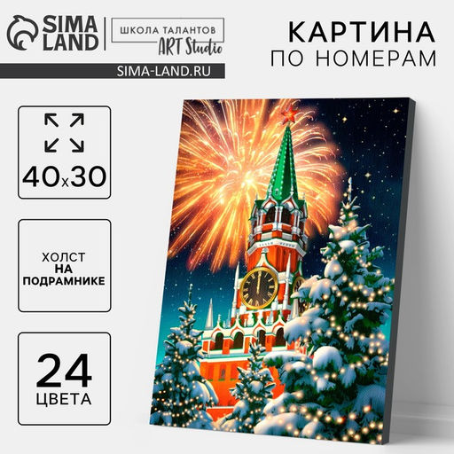 Картина по номерам на новый год на холсте с подрамником «Фейерверк», 40×30 см