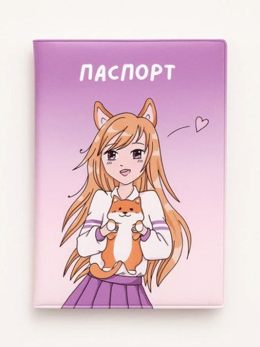 ОБЛОЖКА ДЛЯ ПАСПОРТА АНИМЕ Love corgi girl, плотность 600 мкм