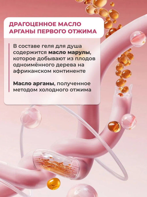 СКИДКА! Гель для душа Marrakech Royal SPA MARULA OIL SHOWER GEL 1000 мл