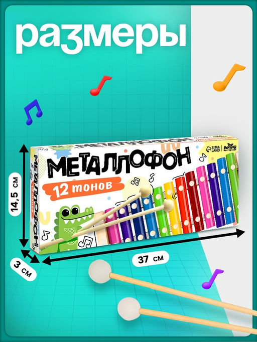 Игрушка музыкальная Металлофон, 12 тонов