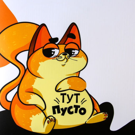 Коврик под миску нескользящий Тут пусто, 43х28 см - Пушистое счастье фото 3