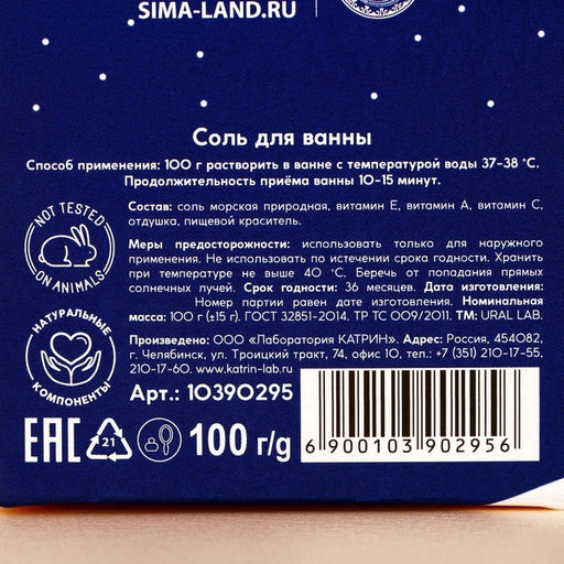 Цена за 2 шт. Соль для ванны URAL LAB «Уютной зимы», 100 г, аромат мятной жвачки, Новый Год