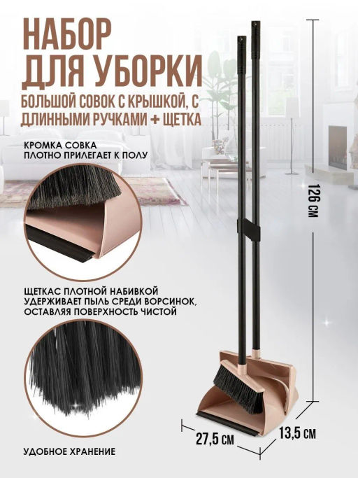 Набор Ориджинал щетка с совком (3135)
