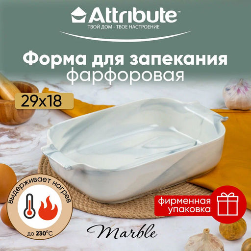 Форма для запекания фарфоровая MARBLE 29х18х6см прямоугольная
