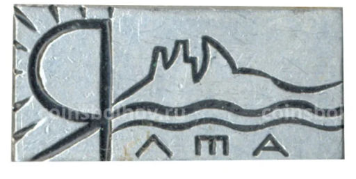 Значок Ялта