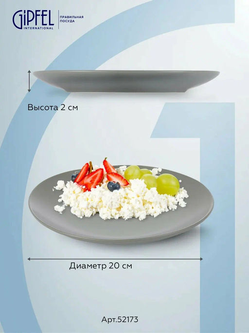 52173 GIPFEL Набор тарелок GRIS 20 см (2 шт.). Материал: керамика. Цвет: серый.