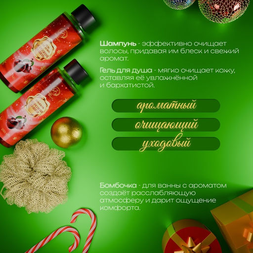 Новогодний подарочный набор косметики Вера в чудеса, с ароматом вишни и корицы. Красная серия