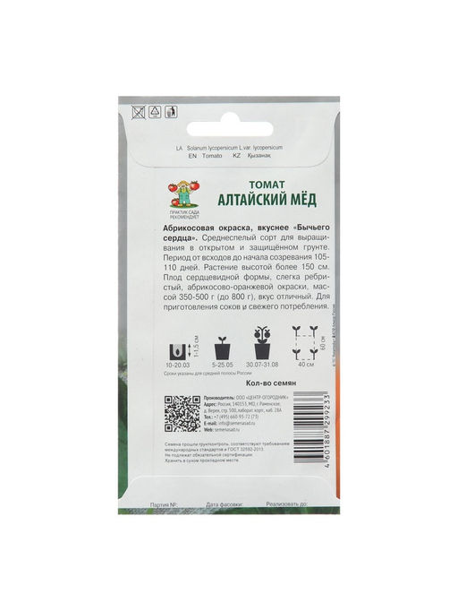 Набор семян Томат "Алтайский мед", индетерминантный, 5 шт.