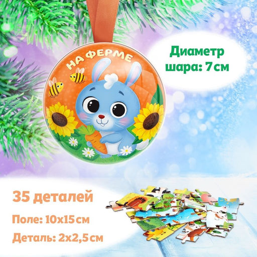 Пазл в металлическом шаре Пушистые малыши, 35 элементов - Puzzle time фото 5