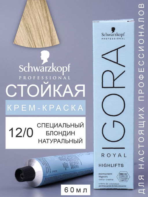 Igora Royal, 60 мл. - Schwarzkopf professional фото 145