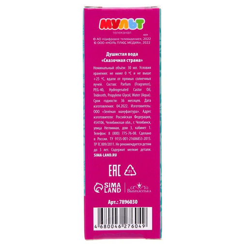 Душистая вода, аромат ягод, 30 мл "Сказочная страна", Сказочный патруль