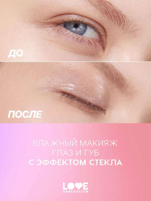Love Generation Блеск для век и губ Wet Drops тон 03 с фиолетов.частицами 12 мл  фото 7