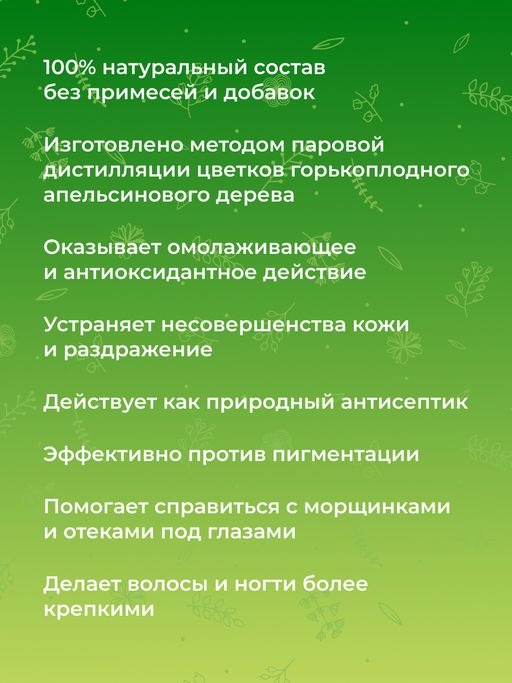 Эфирное масло нероли - Siberina фото 7