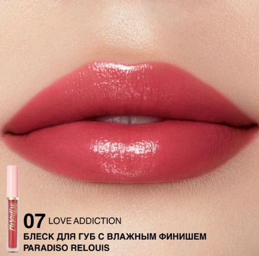 RELOUIS Блеск для губ "Paradiso" с влажным финишем тон07 Love Addiction