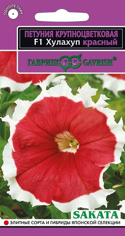 Хулахуп красный F1 крупноцвет петуния 5 шт (г)