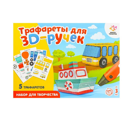 Набор трафаретов для 3Д ручек Техника №1 - Школа талантов фото 3