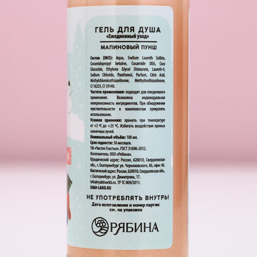 Гель для душа Волшебной зимы, 100 мл, аромат малиновый пунш, Чистое счастье  фото 6