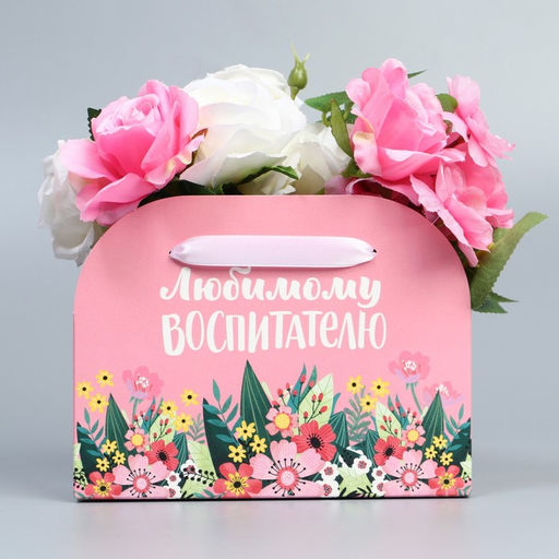 Цена за 5 шт. Переноска для цветов складная Любимому воспитателю, 17 13 7 см