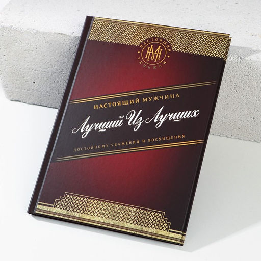 Подарочный набор Лучшему из лучших, гель для душа виски 250 мл и ежедневник, Чистое счастье