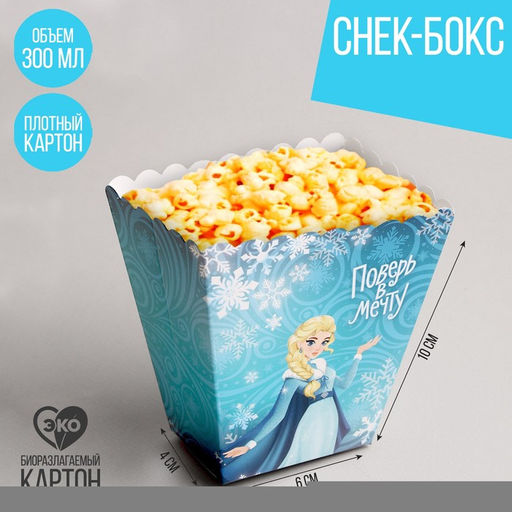 Цена за 6 шт. Снек-бокс Поверь в мечту