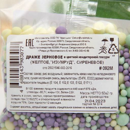 Посыпка кондитерская в цветной глазури (Желтое,изумруд,сиреневое), 50 г - Simaland фото 4