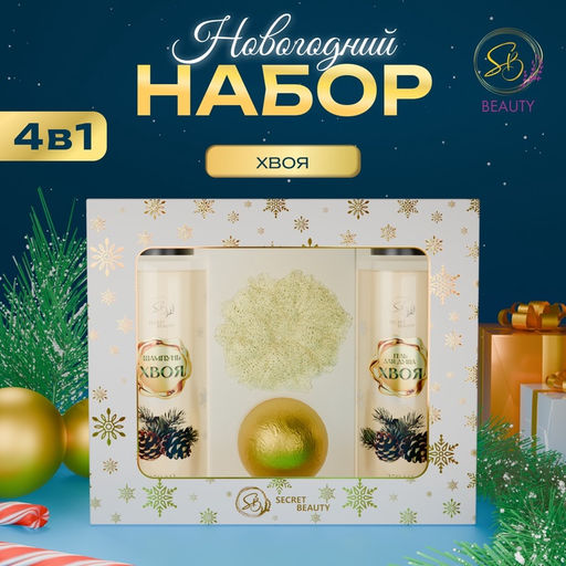 Новогодний подарочный набор косметики Зимняя вьюга, с ароматом хвои и корицы. Золотая серия.