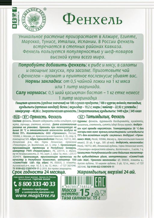 Фенхель 15гр - Волшебное дерево фото 2