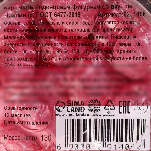 Леденцы Зайцы для тебя в стеклянной банке, вкус: малина, 130 г. - Simaland фото 5